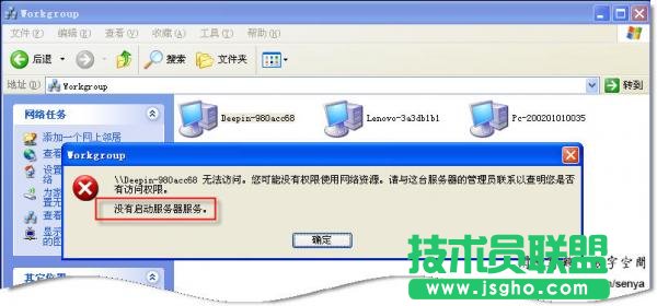 workgroup无法访问的解决方法