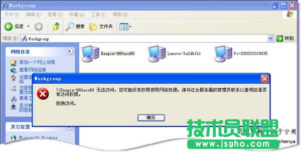 workgroup无法访问的解决方法