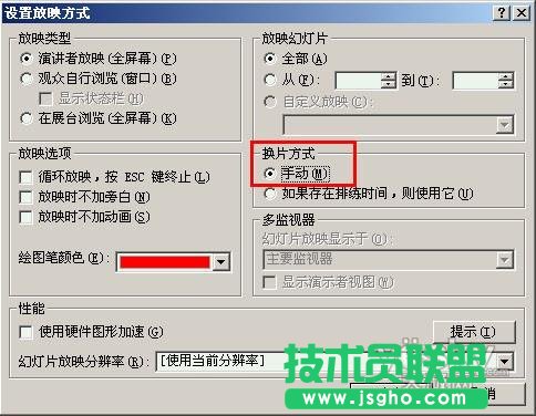 Powerpoint幻灯片手动翻页设置技巧