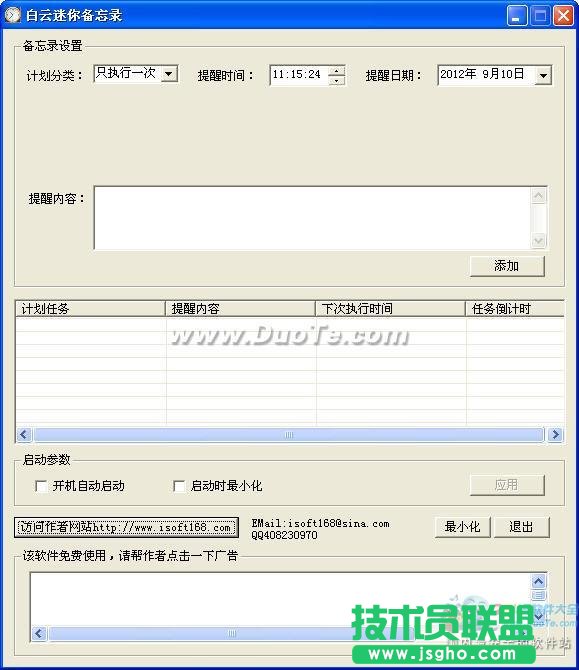 白云迷你备忘录给你一个好记性 三联教程