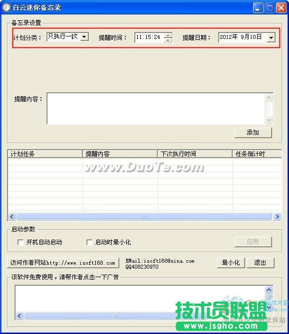 白云迷你备忘录给你一个好记性