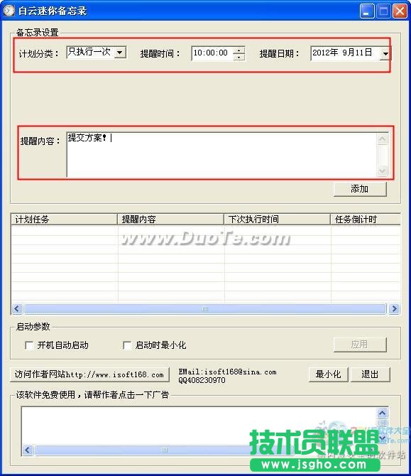 白云迷你备忘录给你一个好记性