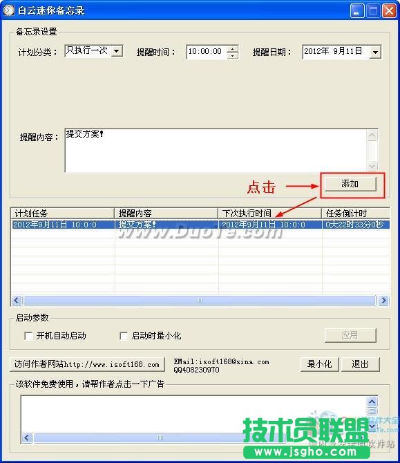 白云迷你备忘录给你一个好记性