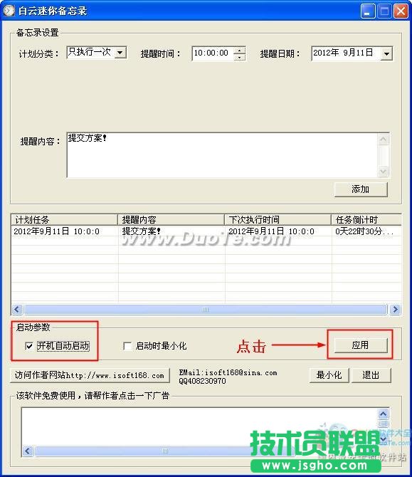 白云迷你备忘录给你一个好记性