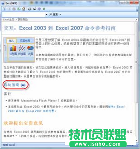 图1 启动交互式参考指南