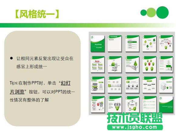 ppt排版技巧风格统一