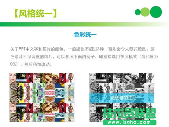 ppt排版技巧色彩统一