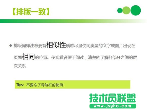 ppt排版技巧排版统一