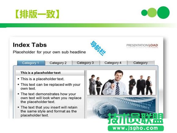 ppt排版技巧排版统一展示