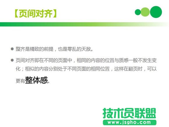 ppt排版技巧之页面对齐