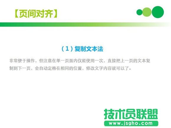 ppt排版技巧之复制文本法