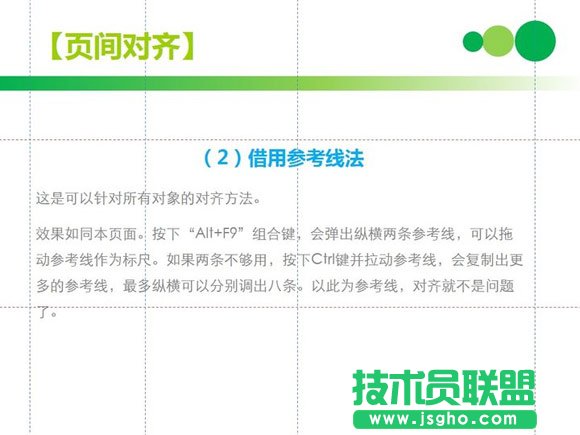 ppt排版技巧之借用参考线