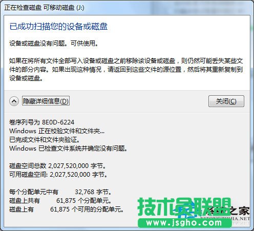 Win7系统格式化U盘弹出提示“windows无法完成格式化”如何解决？