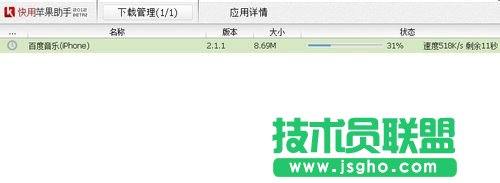 快用苹果助手怎么样 快用苹果助手好用吗