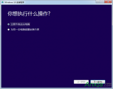 微软Win7/Win8升级Win10下载器如何使用