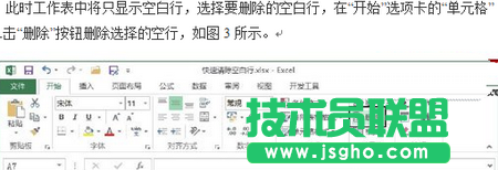 图3　删除空行