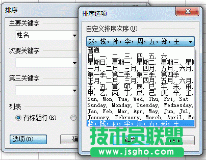 抛弃人工排序 WPS自定义巧排序