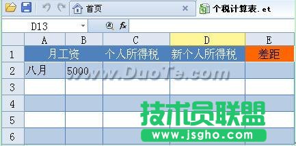 WPS 2012组合公式一键帮你算个税  三联