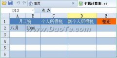 WPS 2012表格组合公式一键帮你算个税