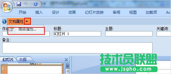 ppt高级属性