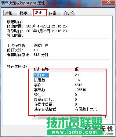 ppt字数如何统计（教你怎么看字数）