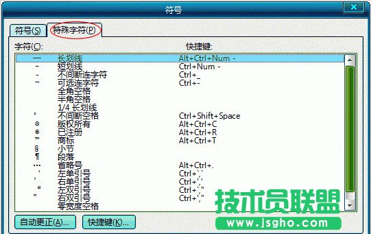 Word文档怎么插入特殊符号