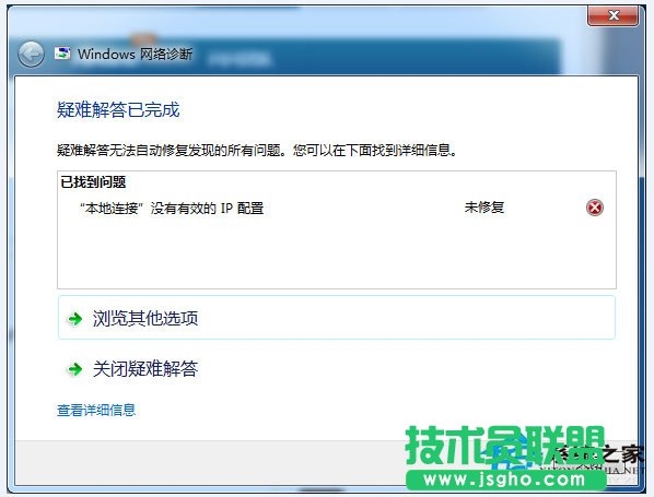 Win7连接网络提示“本地连接没有有效的ip配置”如何解决？ 三联