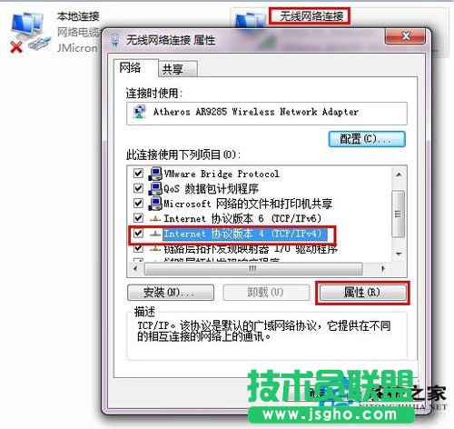 Win7系统连接网络提示“本地连接没有有效的ip配置”怎么办？