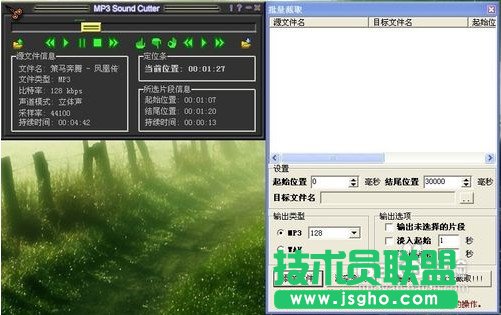 怎么使用MP3cutter制作手机铃声