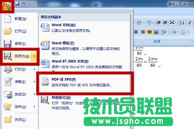 Word文档怎么转换成pdf格式 三联
