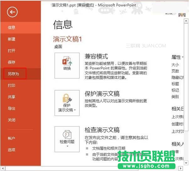 将PowerPoint里面的文字转到Word 三联