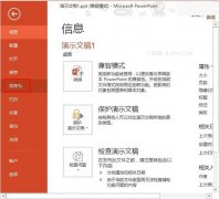 将PowerPoint里面的文字转到Word