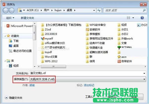 将PowerPoint里面的文字转到Word