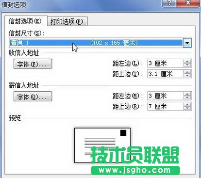 如何让word进行设置信封选项