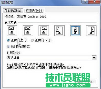 如何让word进行设置信封选项