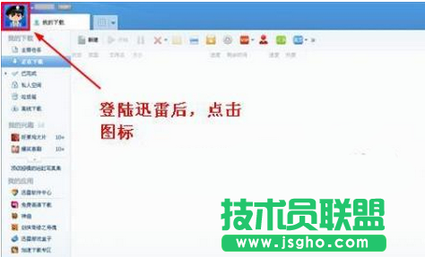 迅雷如何修改密码 三联