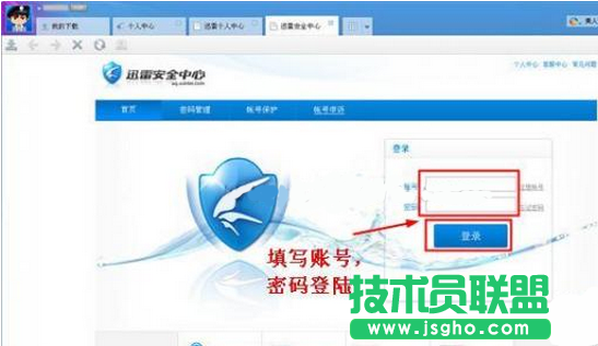 迅雷如何修改密码