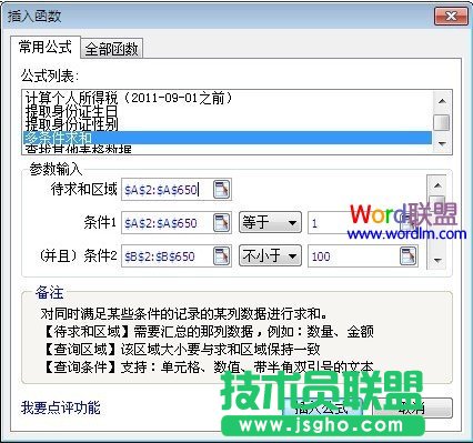 WPS表格使用多条件求和功能来统计考试成绩  三联