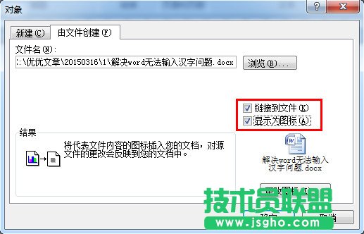 怎么让word插入文档的操作方法