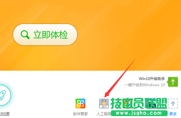 360安全卫士如何去除快捷方式小箭头 三联