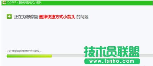 360安全卫士去除快捷键小箭头方法