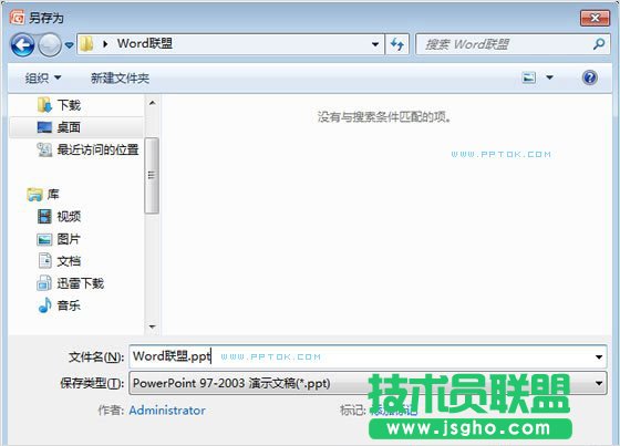 PPTX文件怎么打开