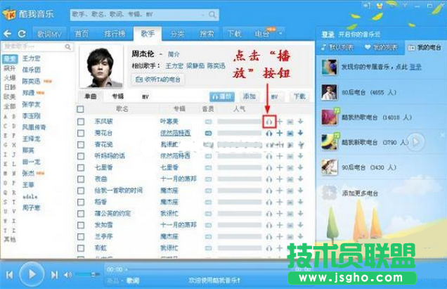 酷我音乐盒歌词路径怎么修改 三联