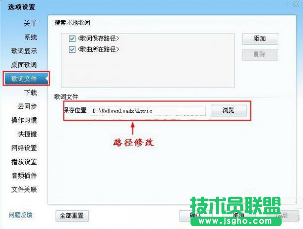 如何修改酷我音乐盒歌词路径