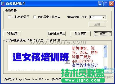 白云截屏助手使用方法 三联教程