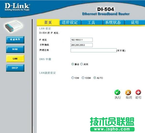 用路由器做交换机图文教程