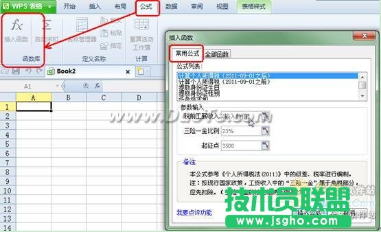 WPS 2012实用技巧：用“常用公式”完成复杂任务