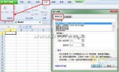 WPS 2012表格实用技巧：用“常用公式”完成复杂任务