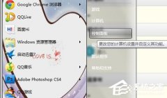 Win7系统鼠标指针怎么换？