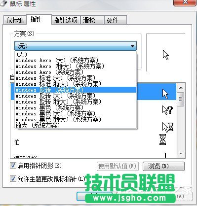 Win7系统鼠标指针怎么换？Win7系统更换鼠标指针的方法